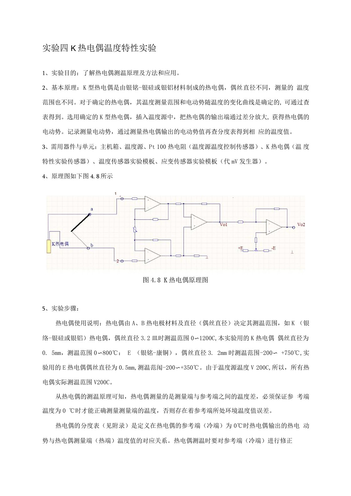 热电偶温度特性实验