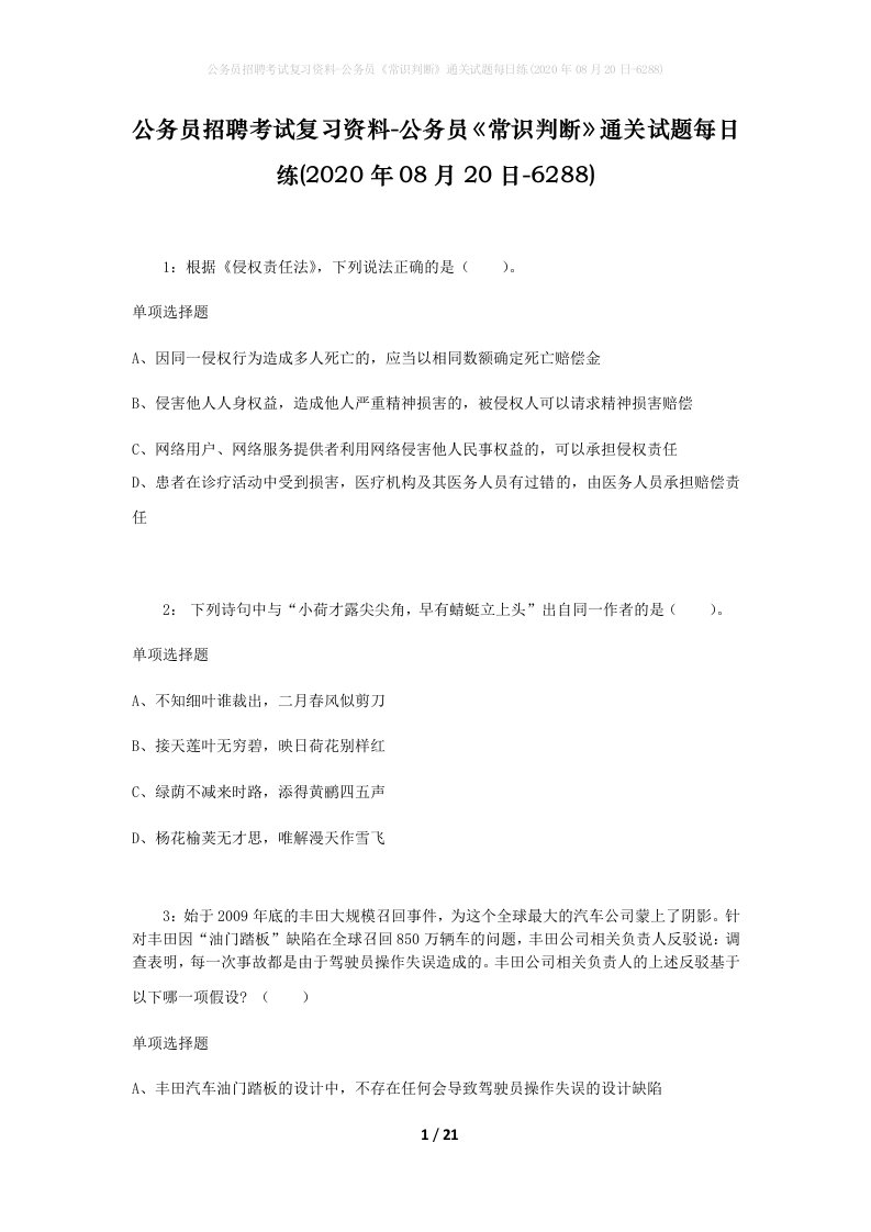 公务员招聘考试复习资料-公务员常识判断通关试题每日练2020年08月20日-6288