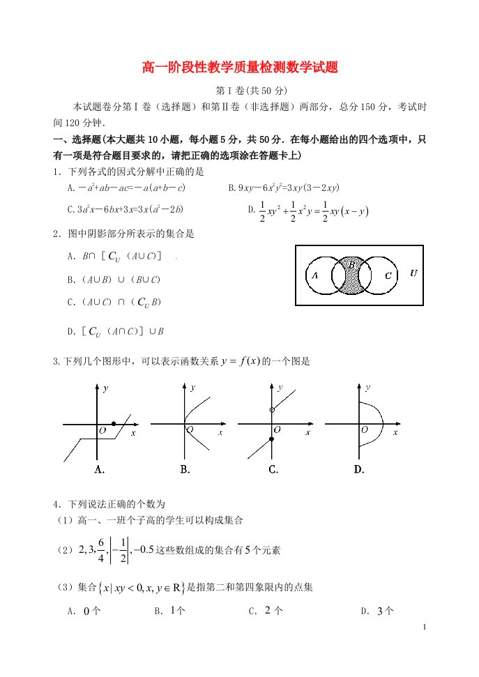 山东省潍坊三县市高一数学上学期阶段性教学质量检测试题新人教A版