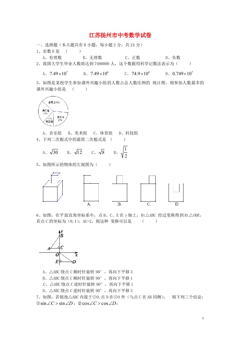 江苏省宿迁市中考数学真题试题（含扫描答案）