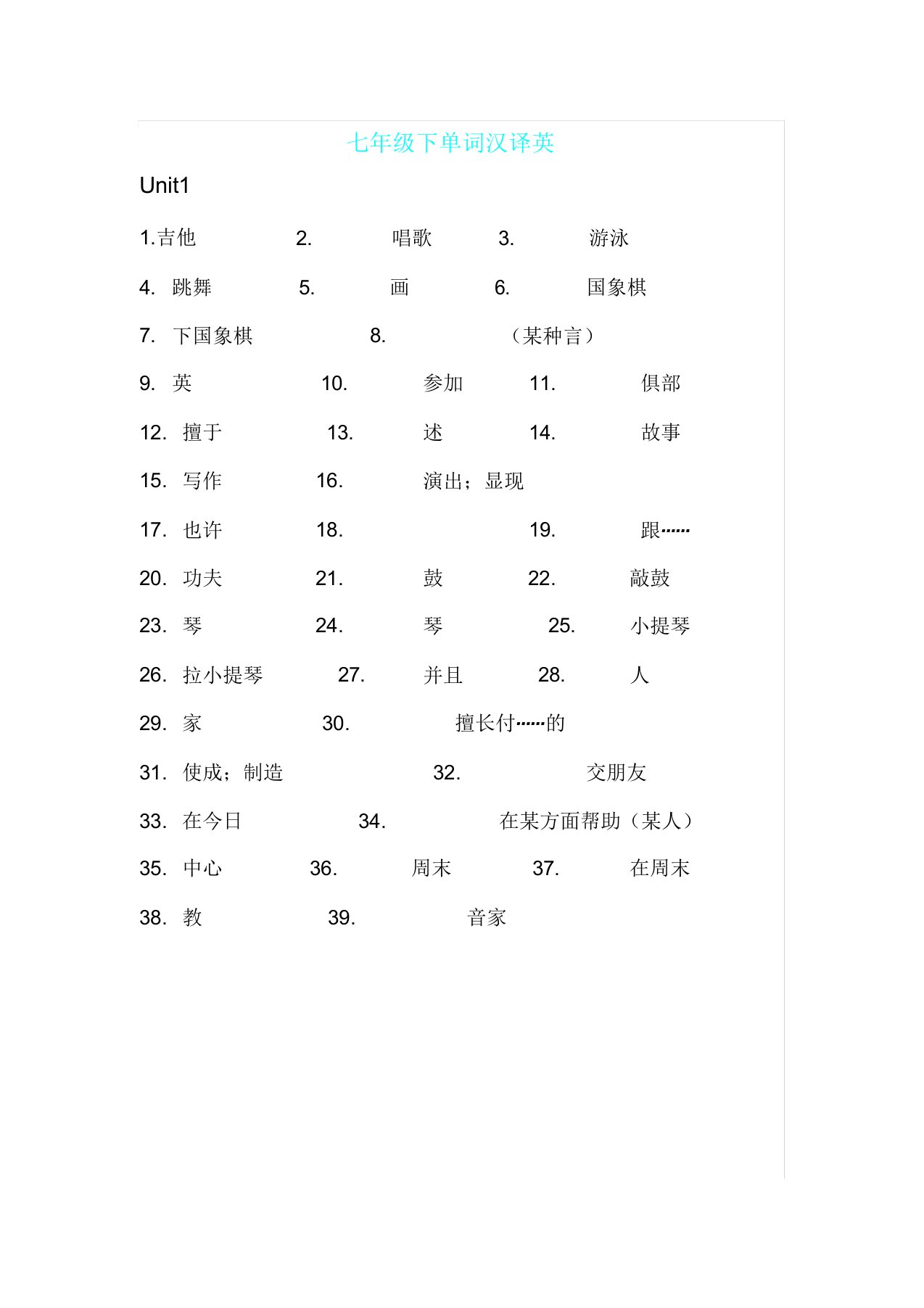 人教版七年级下册英语单词汉译英