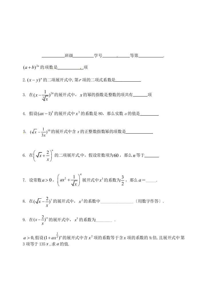 （整理版）淮安中学高二数学《二项式定理》同步练习一