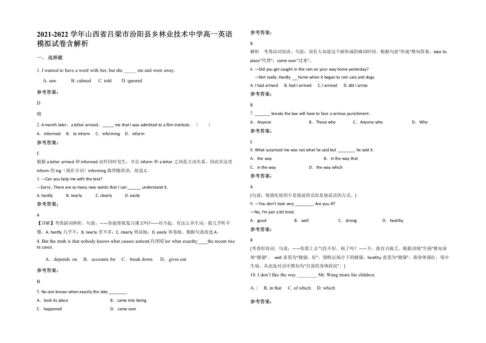 2021-2022学年山西省吕梁市汾阳县乡林业技术中学高一英语模拟试卷含解析