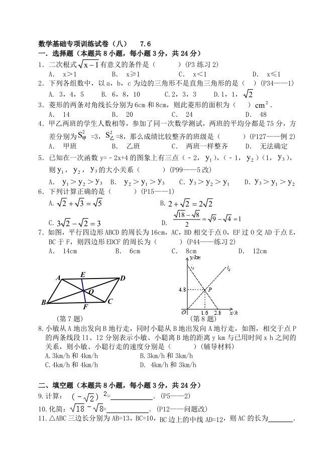 八下数学基础专项训练试卷(八)