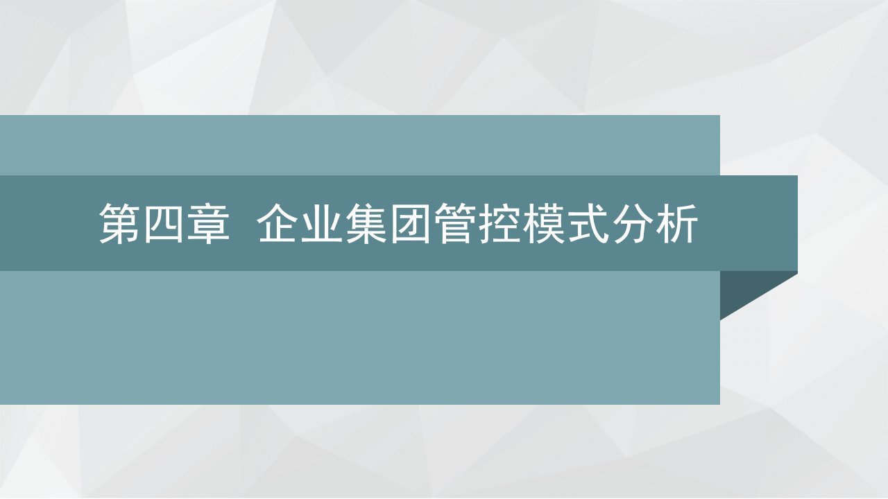 财务报表分析——理论与实务-张新民-第四章