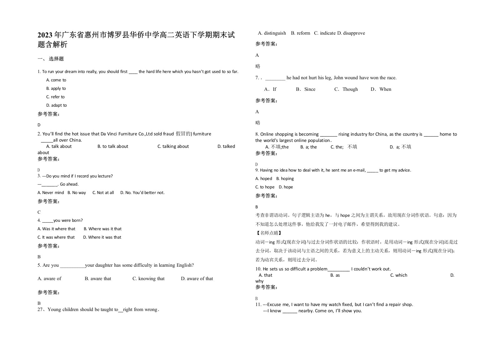 2023年广东省惠州市博罗县华侨中学高二英语下学期期末试题含解析