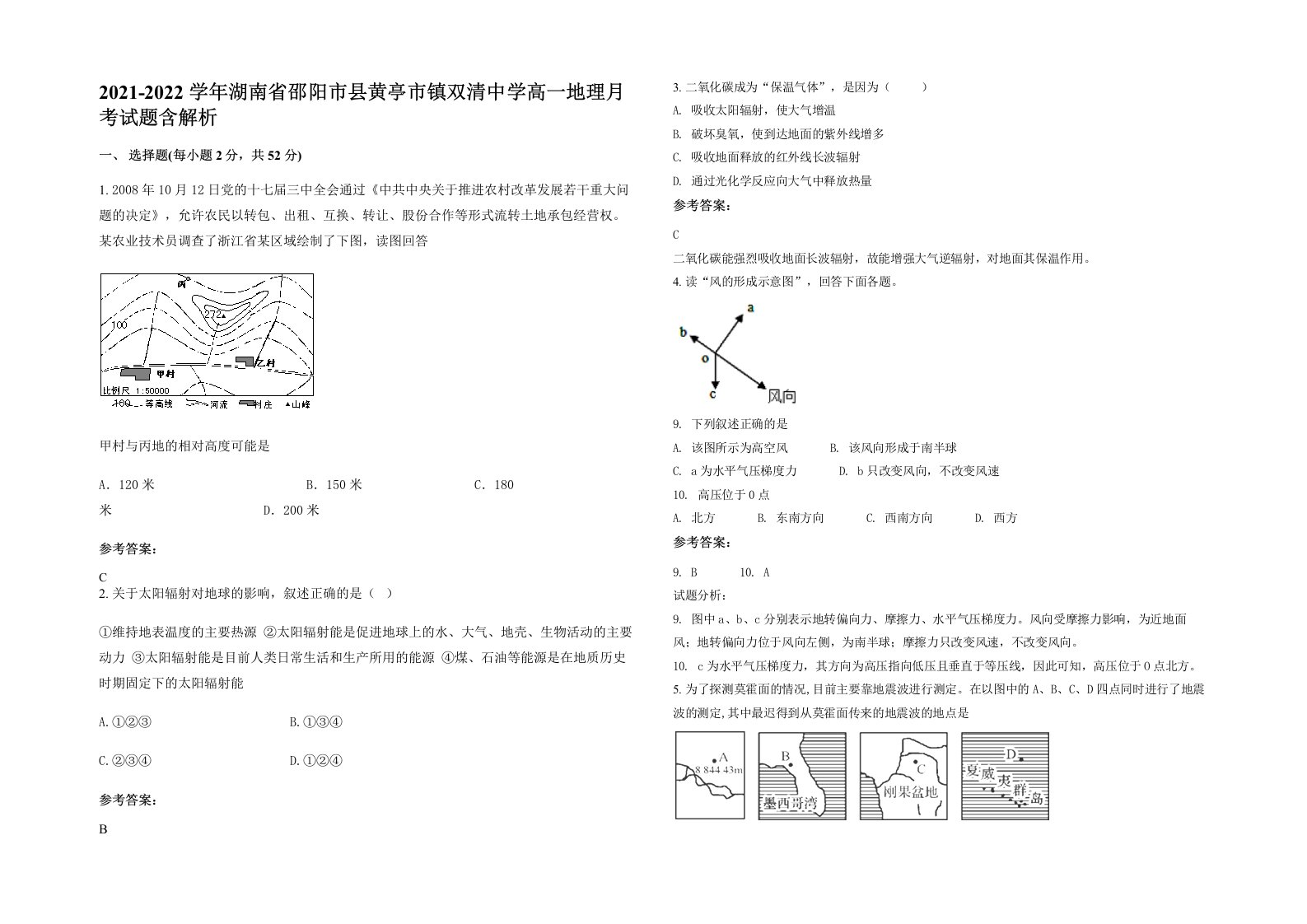 2021-2022学年湖南省邵阳市县黄亭市镇双清中学高一地理月考试题含解析