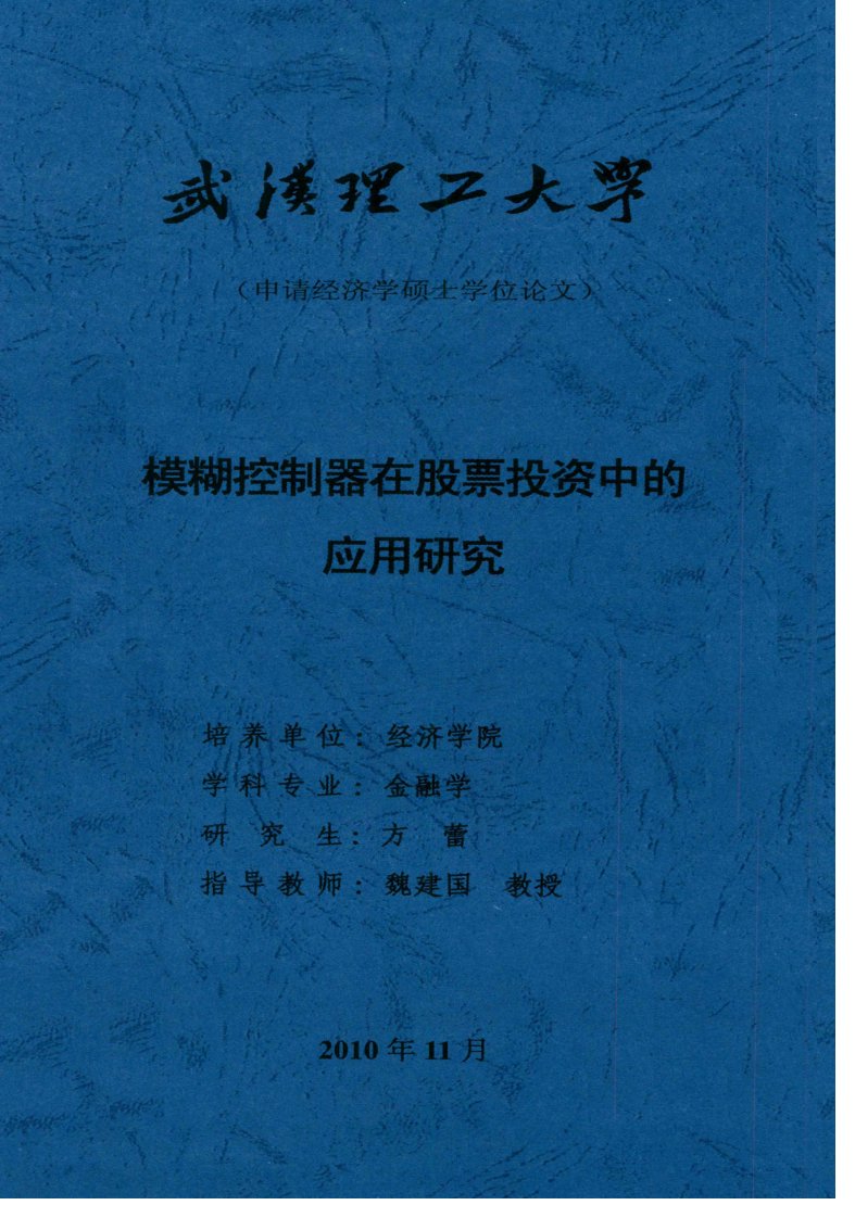 模糊控制器在股票投资中的应用研究