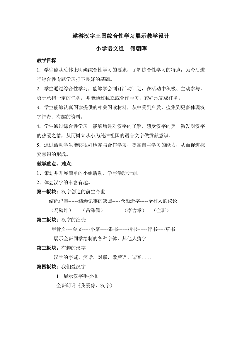 汉字综合性学习优选版