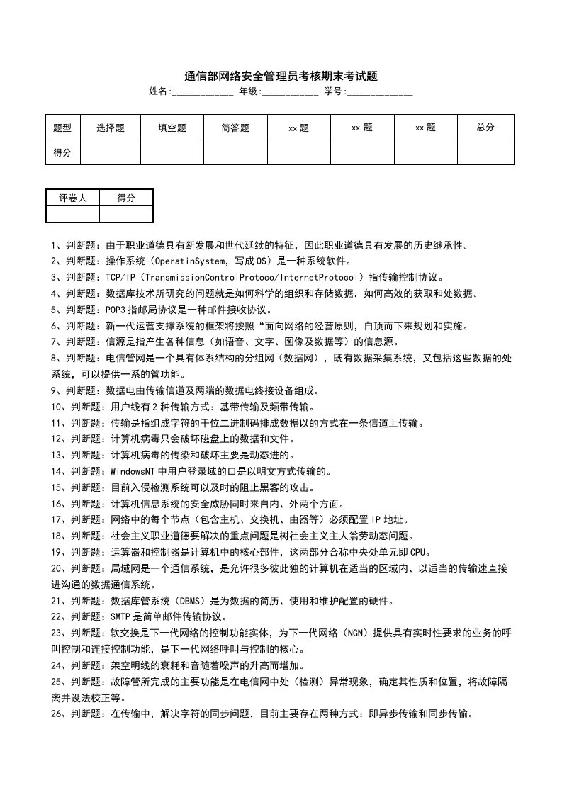 通信部网络安全管理员考核期末考试题