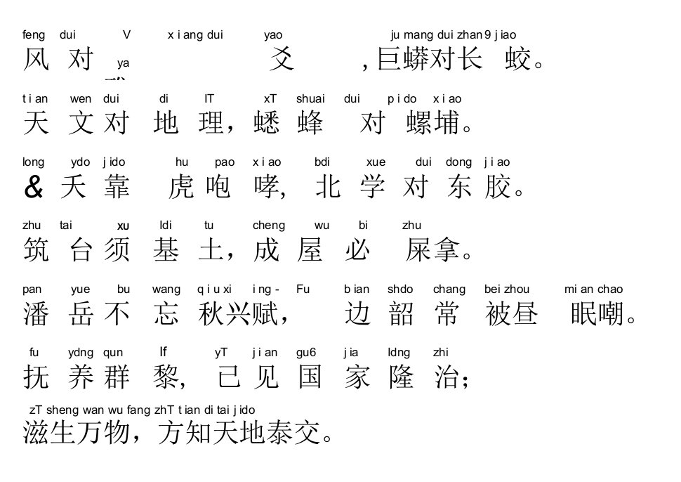 声律启蒙52.风对雅