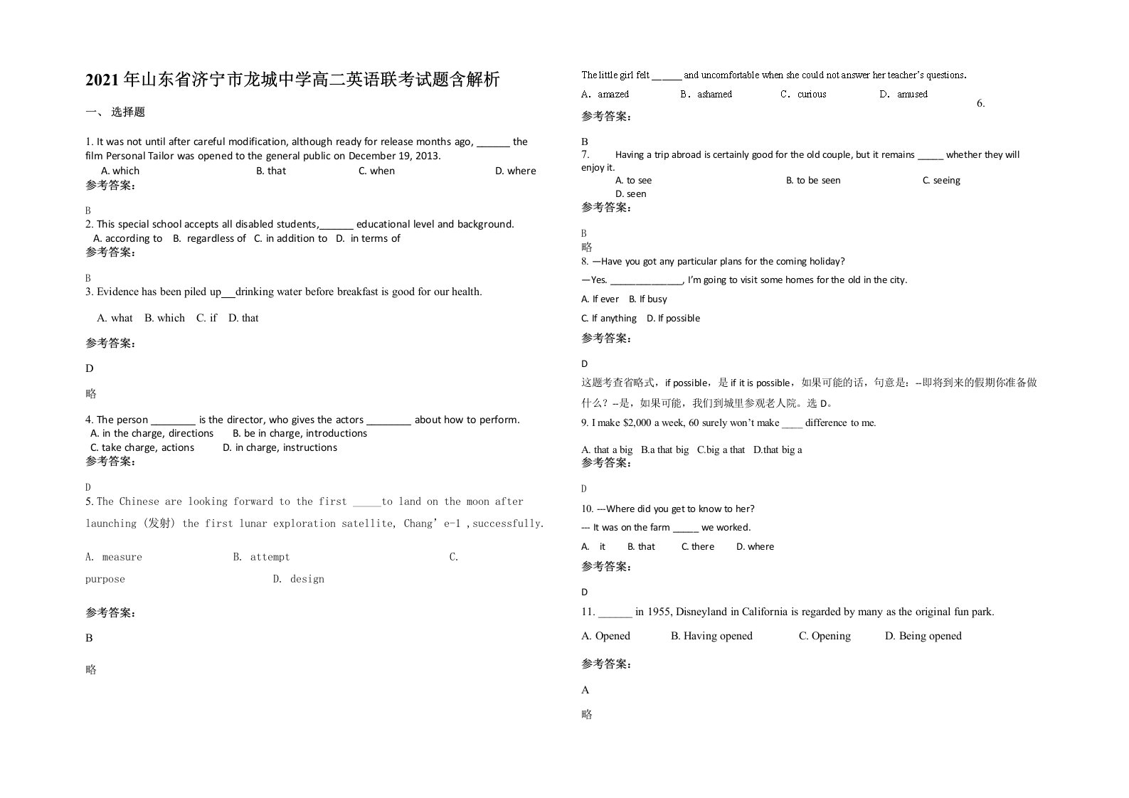 2021年山东省济宁市龙城中学高二英语联考试题含解析