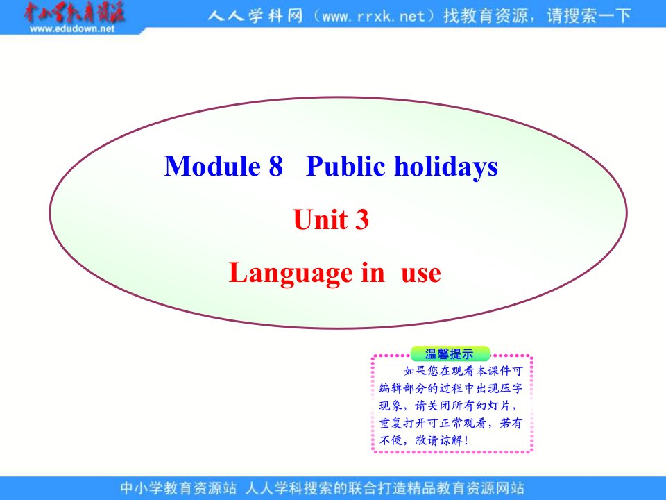 外研版英语八下Module