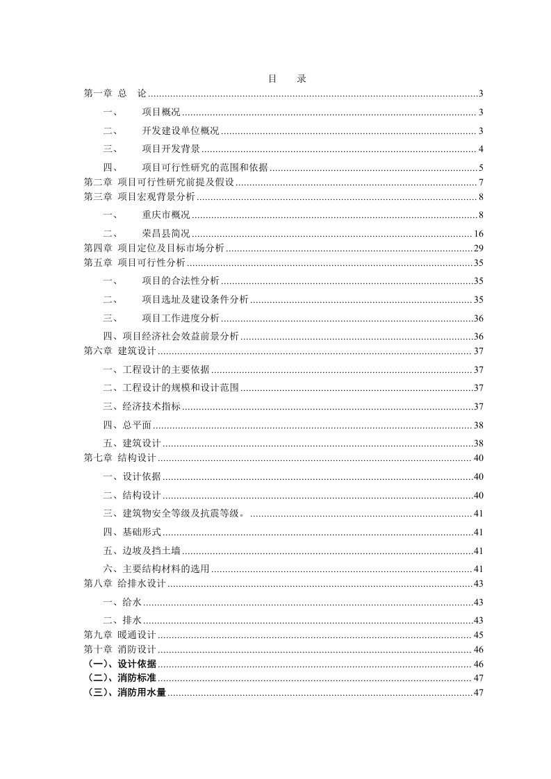 某商住小区建设项目可行性研究报告优秀推荐