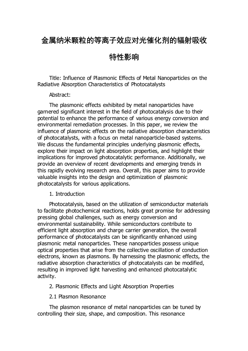 金属纳米颗粒的等离子效应对光催化剂的辐射吸收特性影响