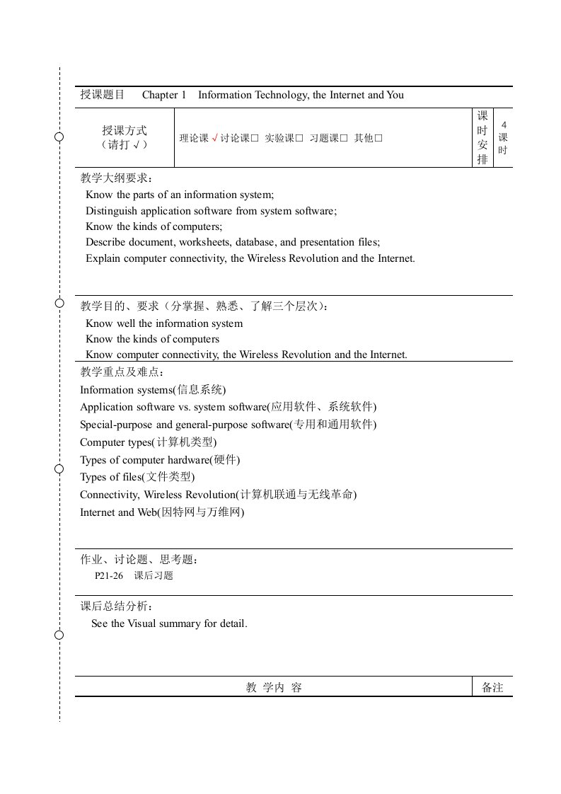 计算机专业英语教案