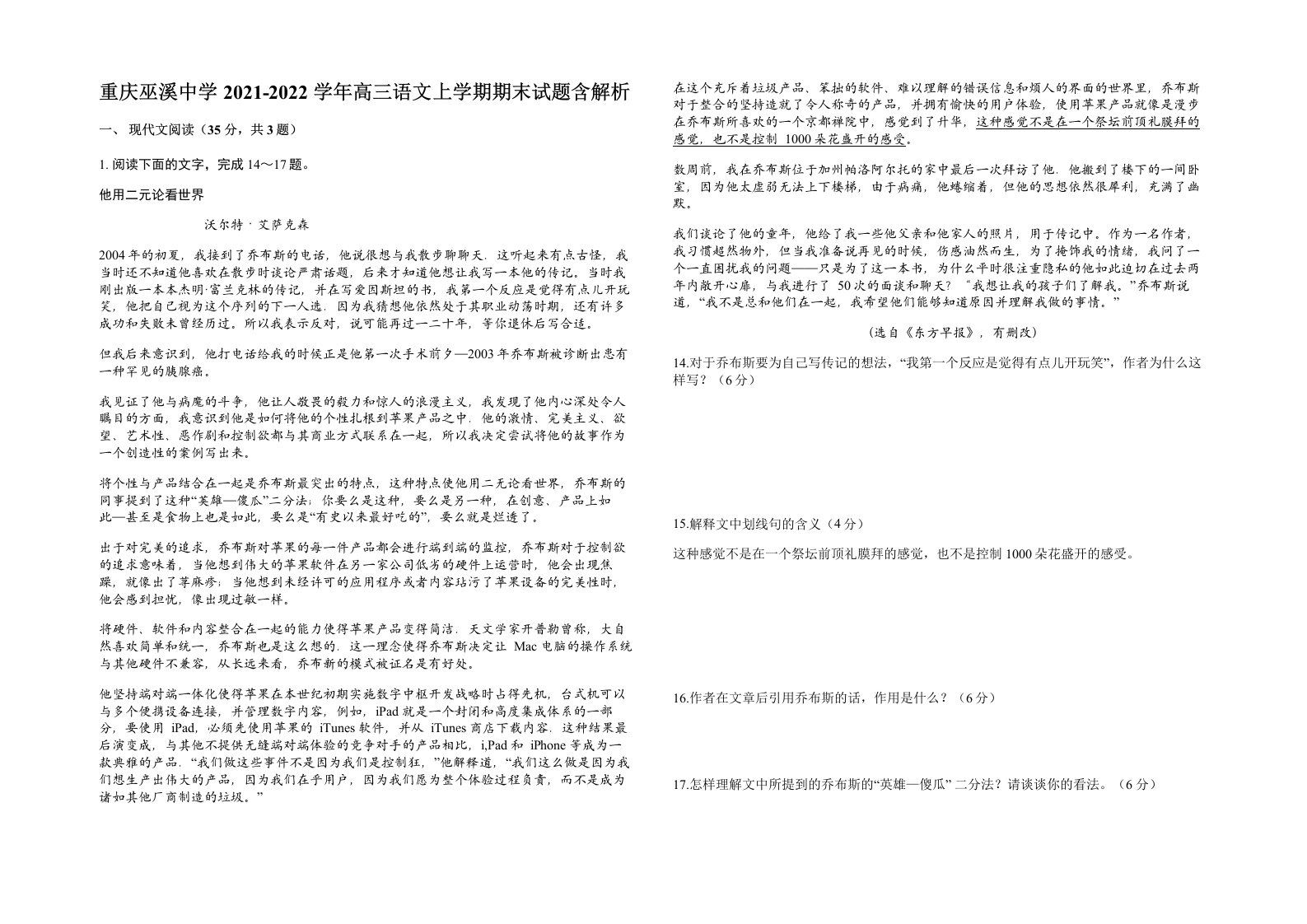 重庆巫溪中学2021-2022学年高三语文上学期期末试题含解析