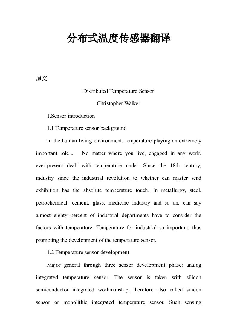 分布式温度传感器外文中英文翻译