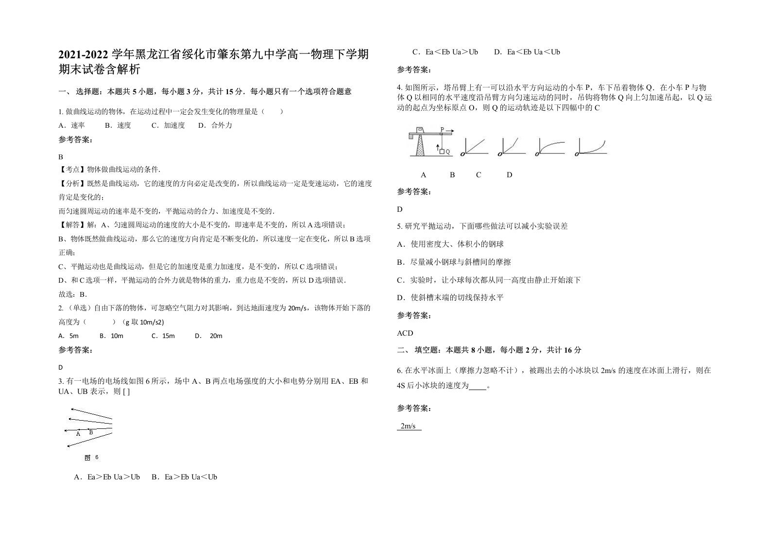 2021-2022学年黑龙江省绥化市肇东第九中学高一物理下学期期末试卷含解析