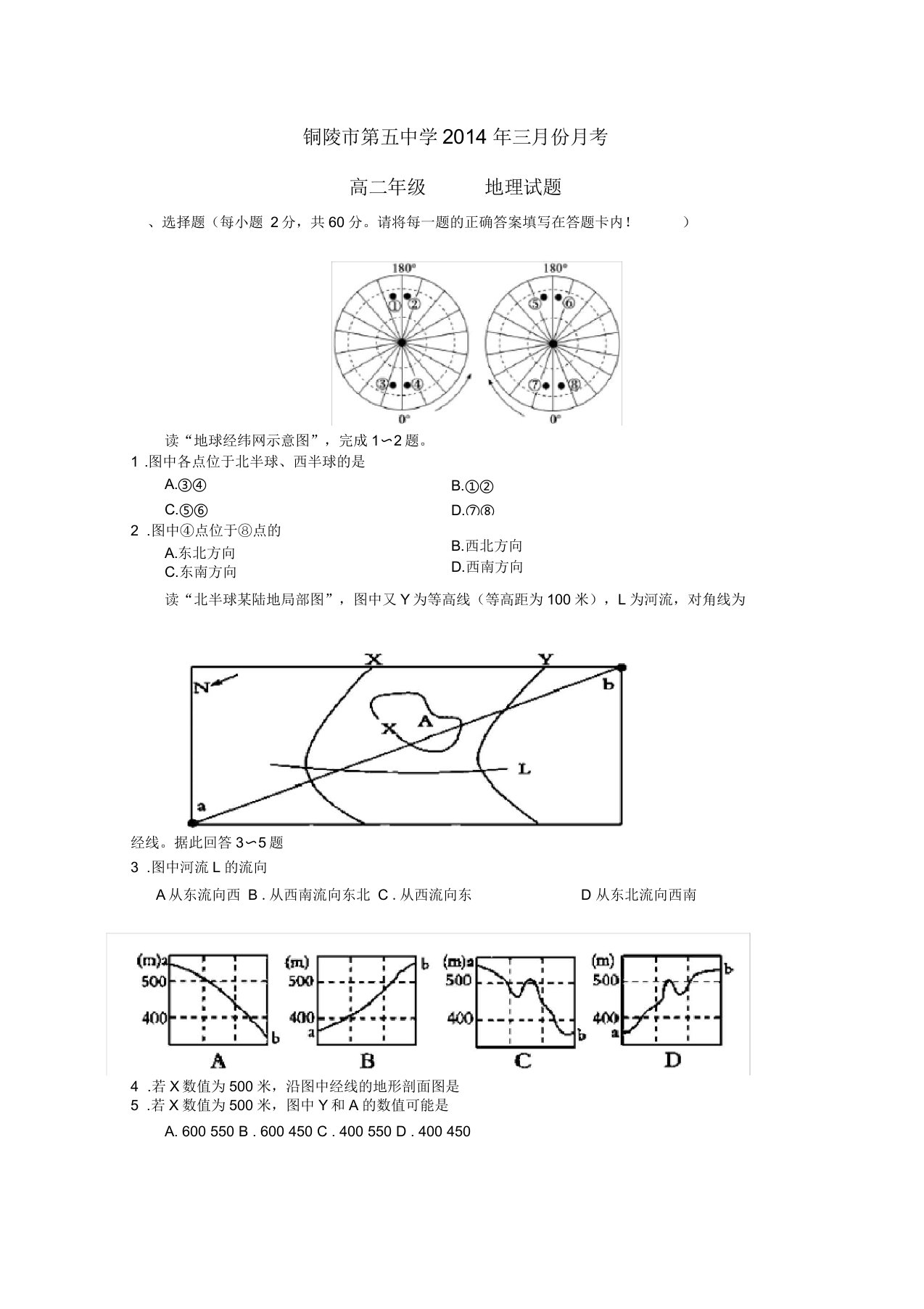 安徽省铜陵市第五中学高二地理下学期第一次月考试题