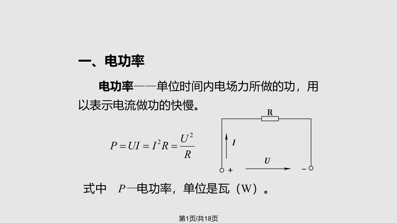 劳动电工基础