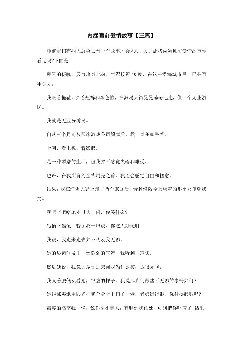 儿童故事内涵睡前爱情故事三篇