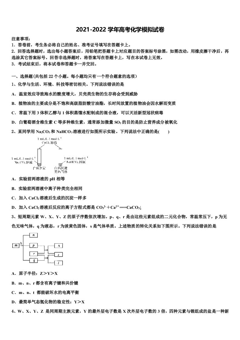 2022届广东省江门市示范中学高三第四次模拟考试化学试卷含解析