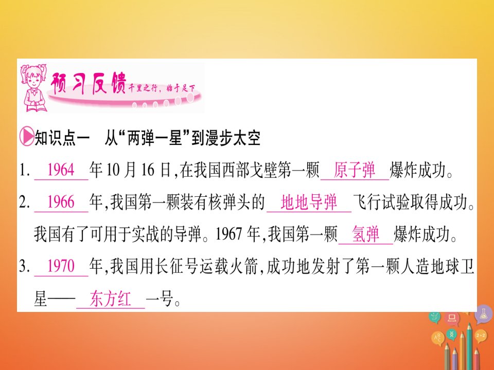 春八年级历史下册第六单元科学技术与社会生活第18课科学技术成就习题课件新人教版