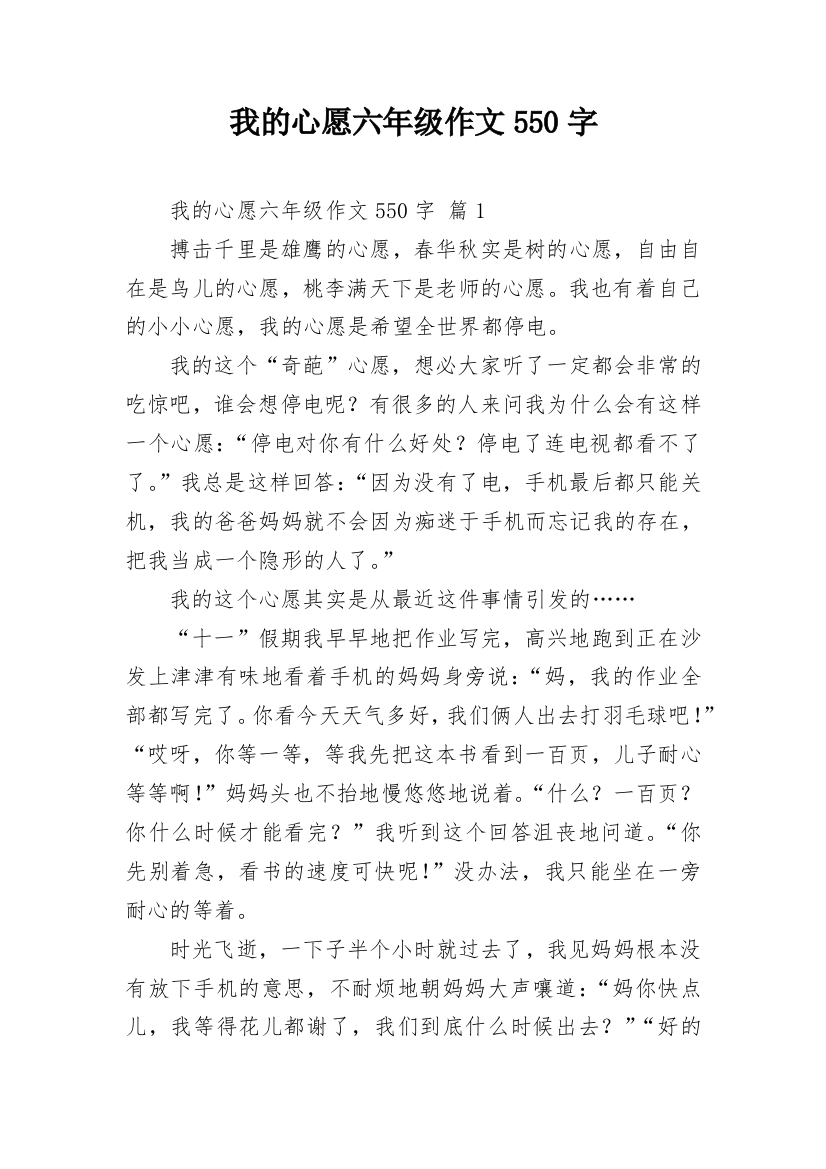 我的心愿六年级作文550字