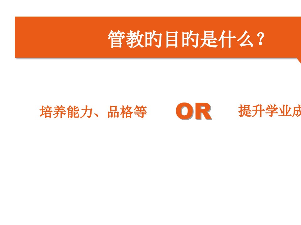 正面管教专题培训课件