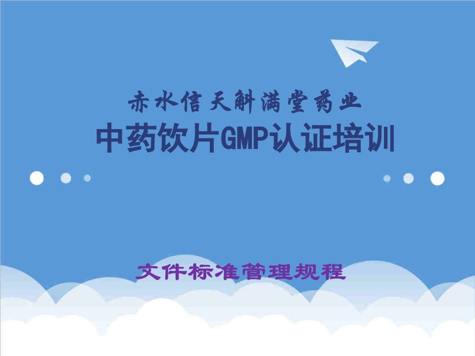 管理制度-GMP文件标准管理规程培训1