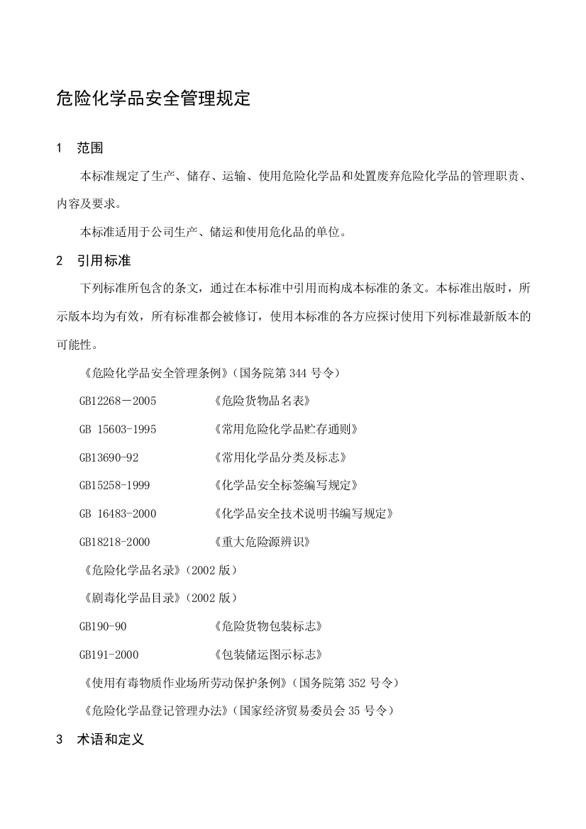 104132009危险化学品安全管理规定B2