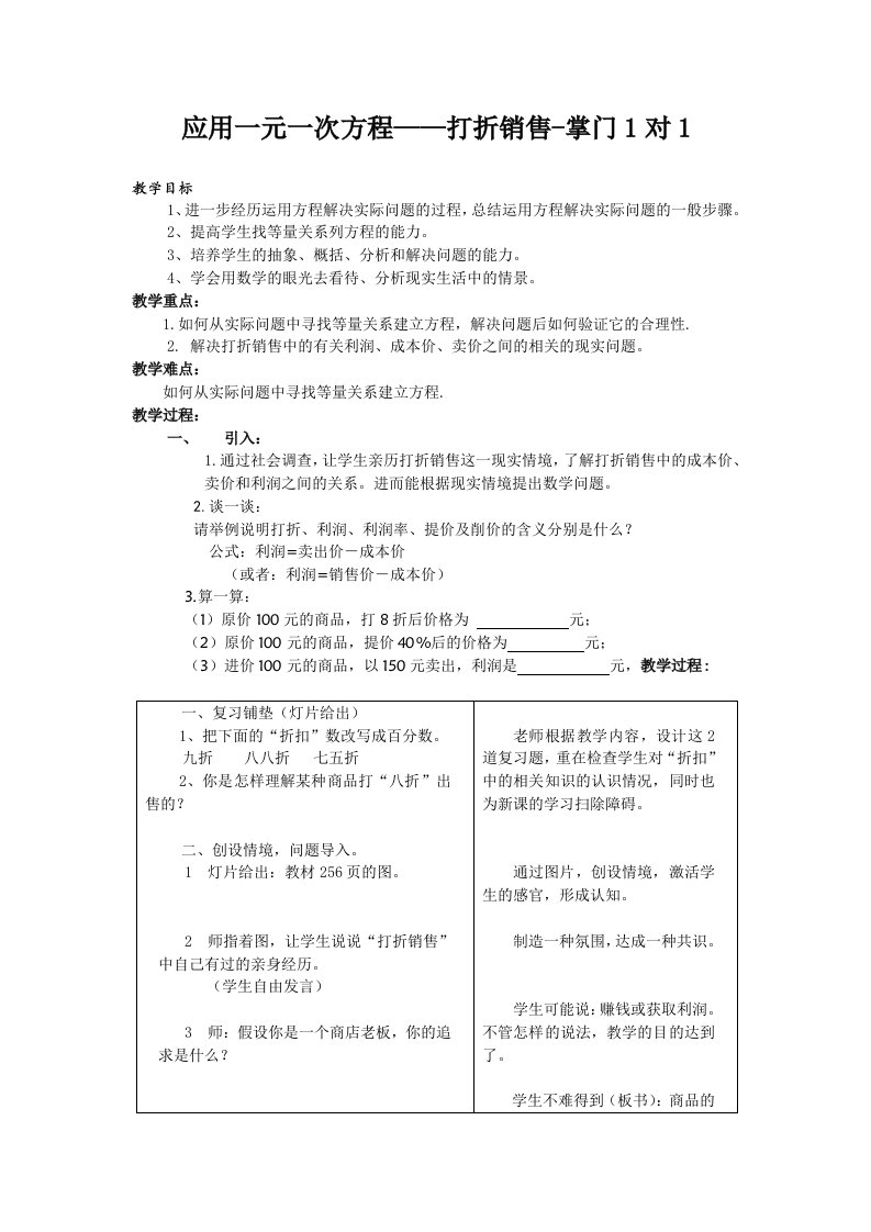 《应用一元一次方程打折销售》教学设计2-掌门1对