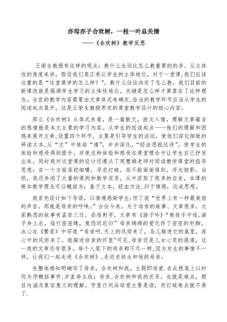 合欢树教学反思