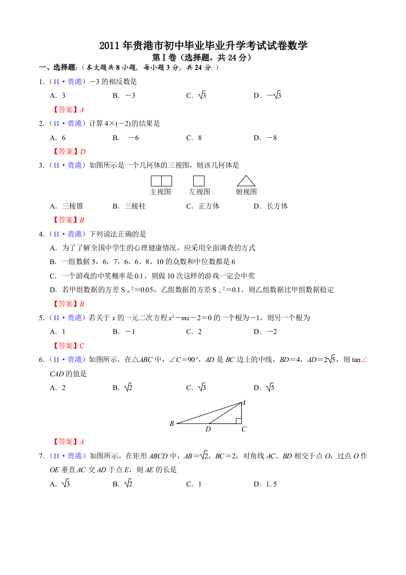 【小学中学教育精选】广西贵港