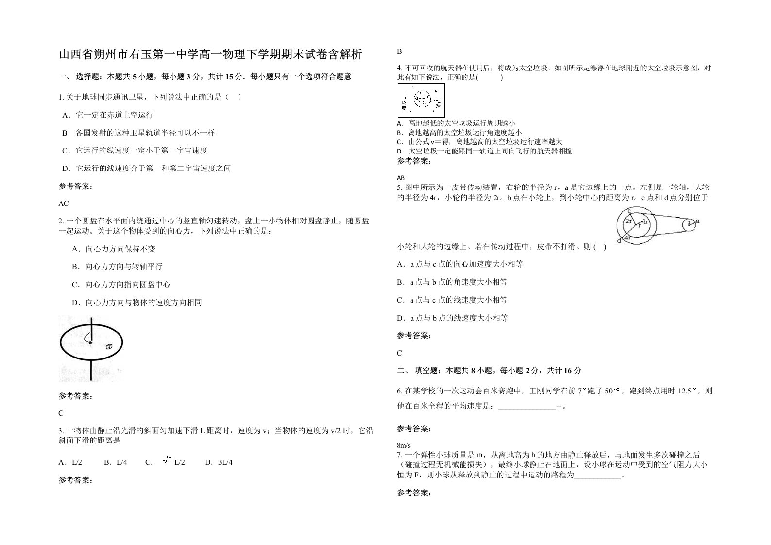 山西省朔州市右玉第一中学高一物理下学期期末试卷含解析