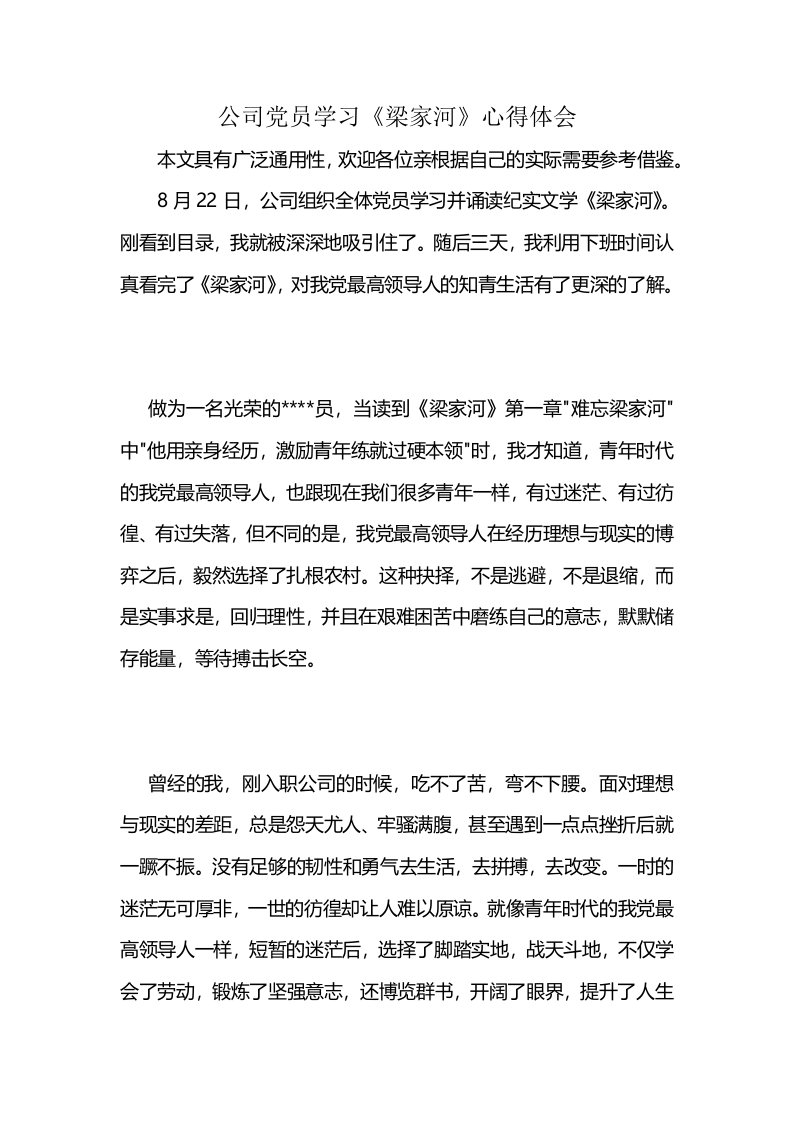 公司党员学习《梁家河》心得体会