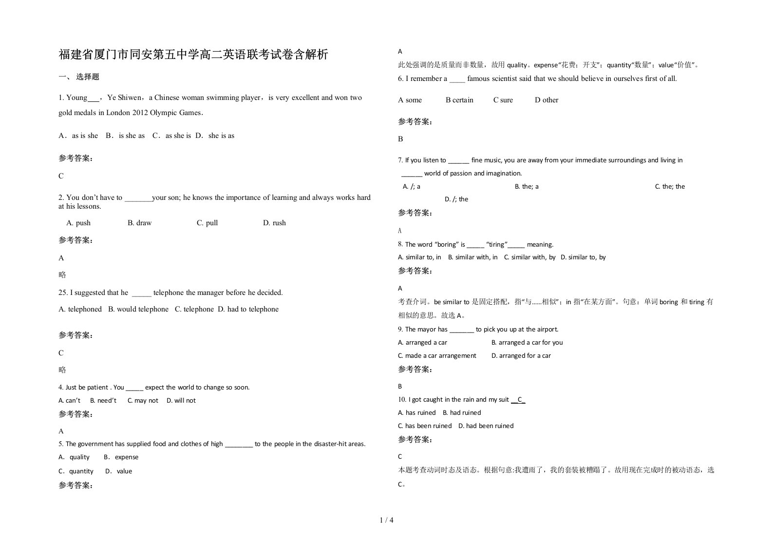 福建省厦门市同安第五中学高二英语联考试卷含解析