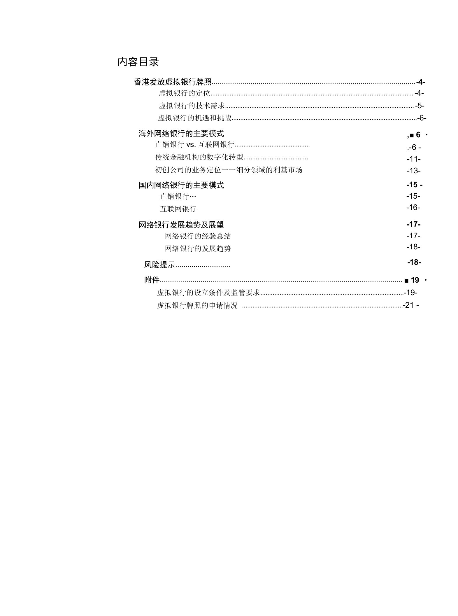 金融服务行业：从香港虚拟银行牌照发放回看网络银行发展