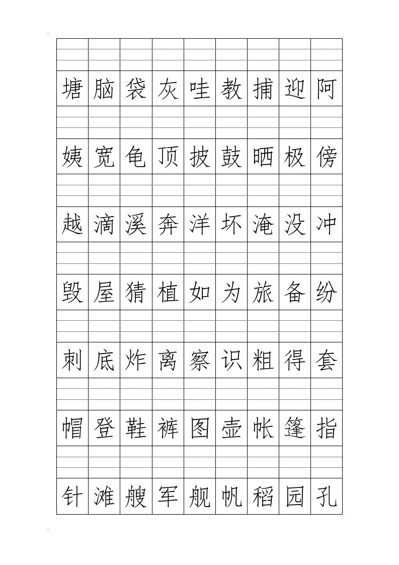 人教版小学二年级上册语文识字表(可标音)