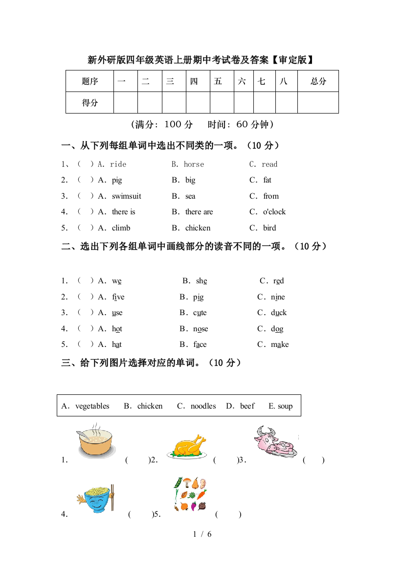 新外研版四年级英语上册期中考试卷及答案【审定版】