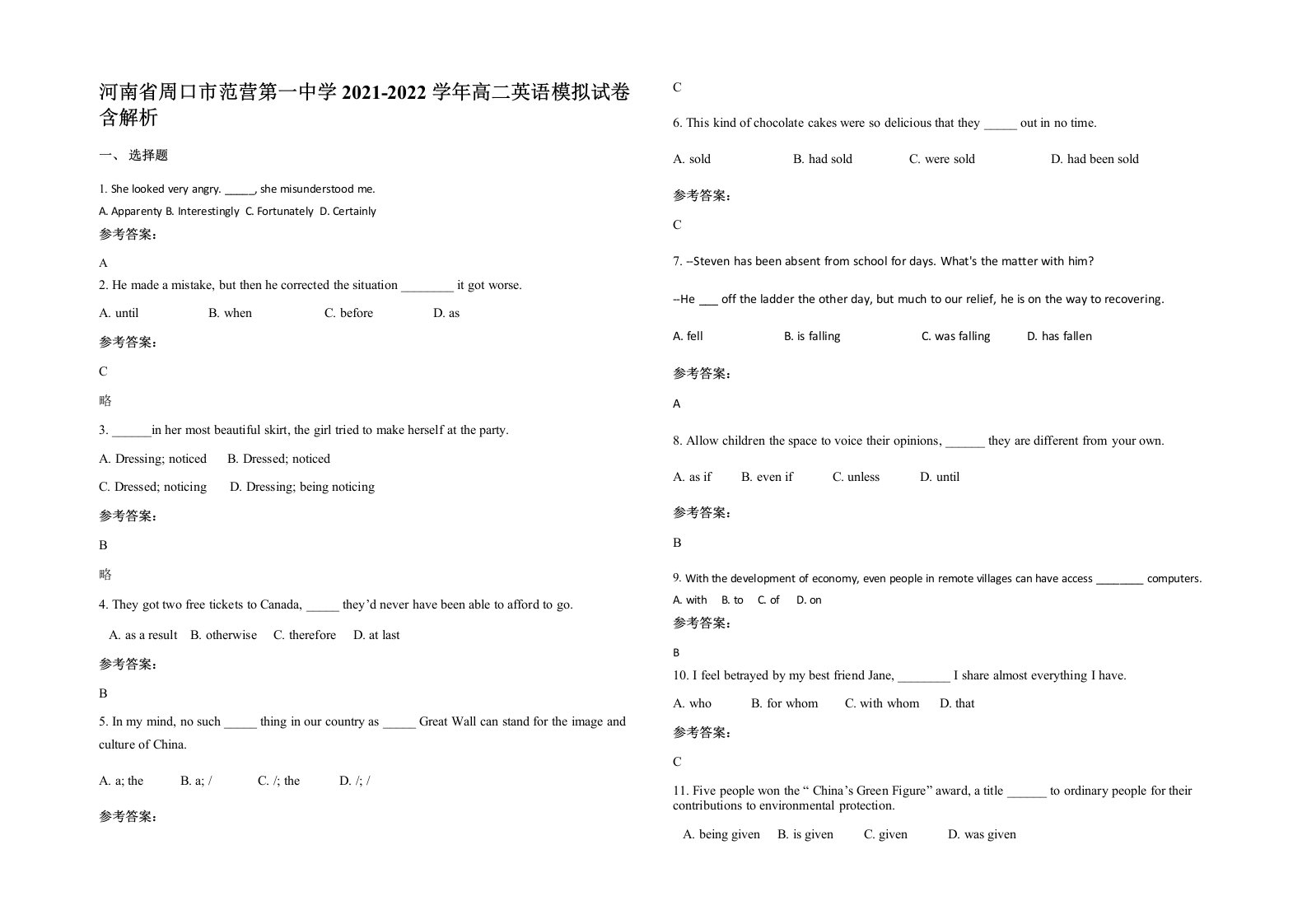 河南省周口市范营第一中学2021-2022学年高二英语模拟试卷含解析