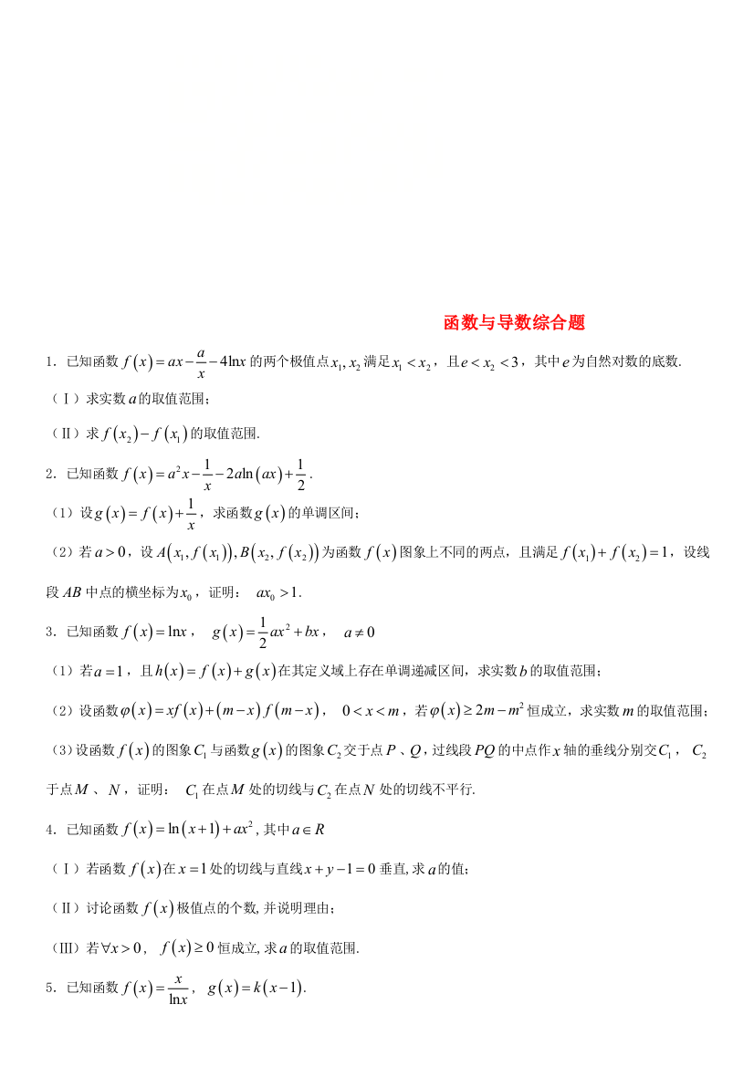 高考数学三轮冲刺