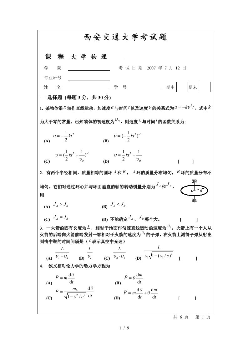 西安交通大学考试题4