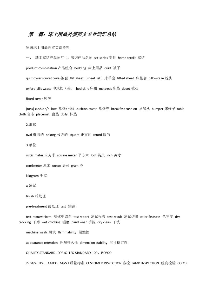 床上用品外贸英文专业词汇总结[修改版]