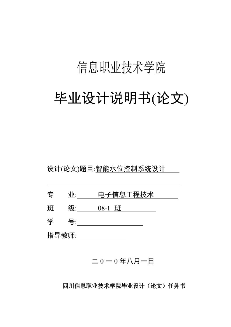 智能水位控制系统设计