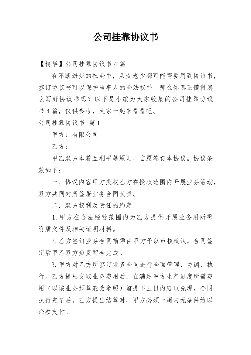 公司挂靠协议书_27