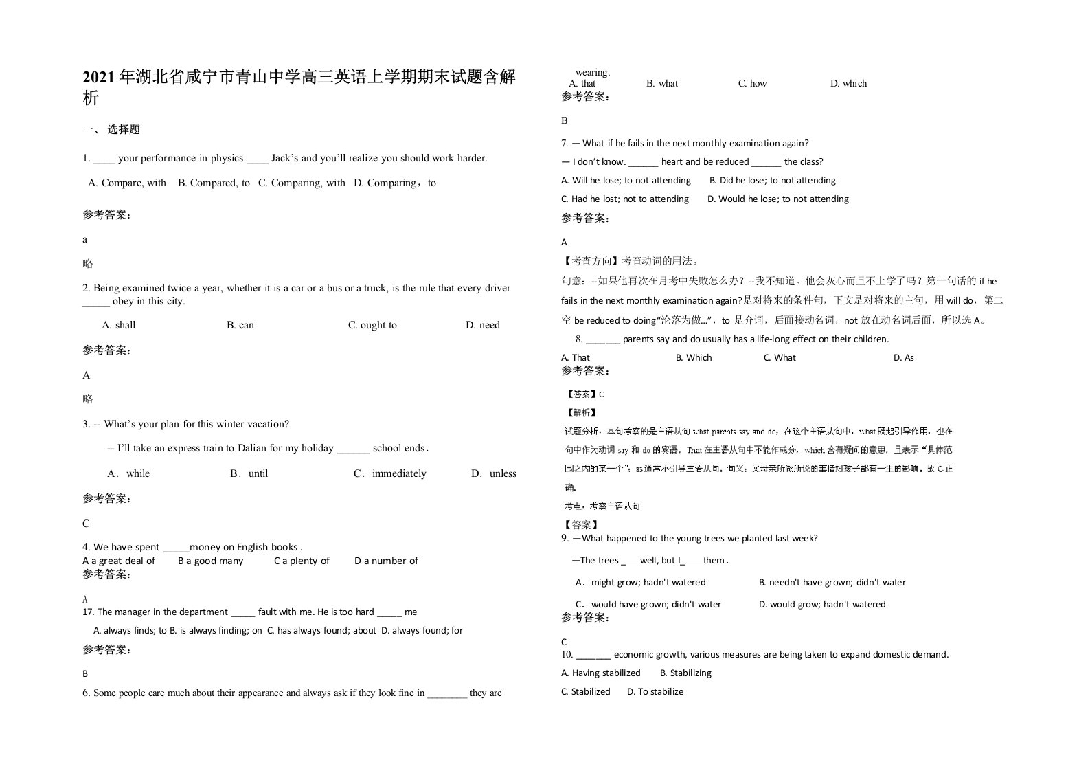 2021年湖北省咸宁市青山中学高三英语上学期期末试题含解析