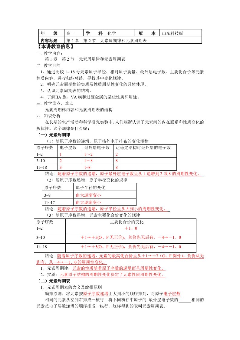 山东科技版化学必修2元素周期律和元素周期表学案