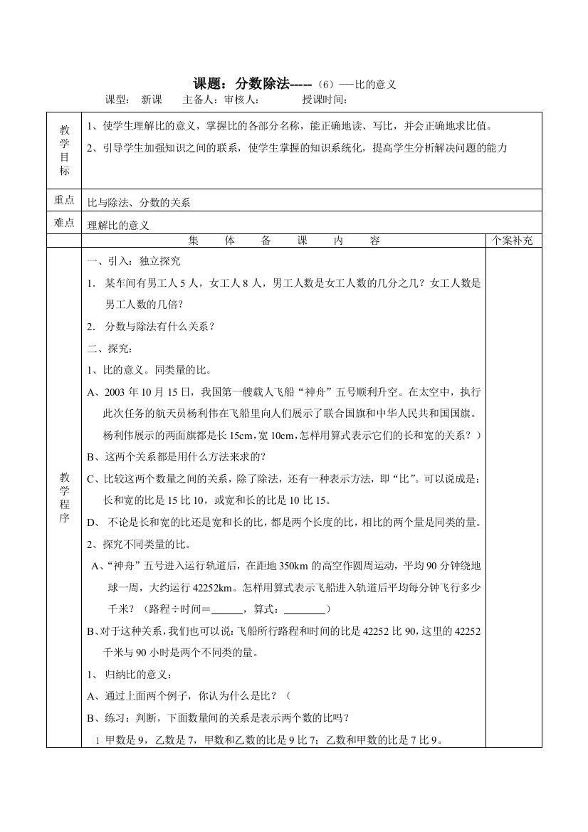 分数除法6